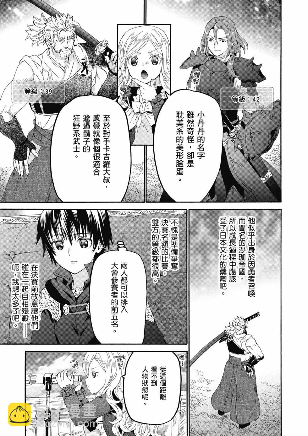 從死亡之旅開始的異世界狂想曲 - 第16卷(1/4) - 8