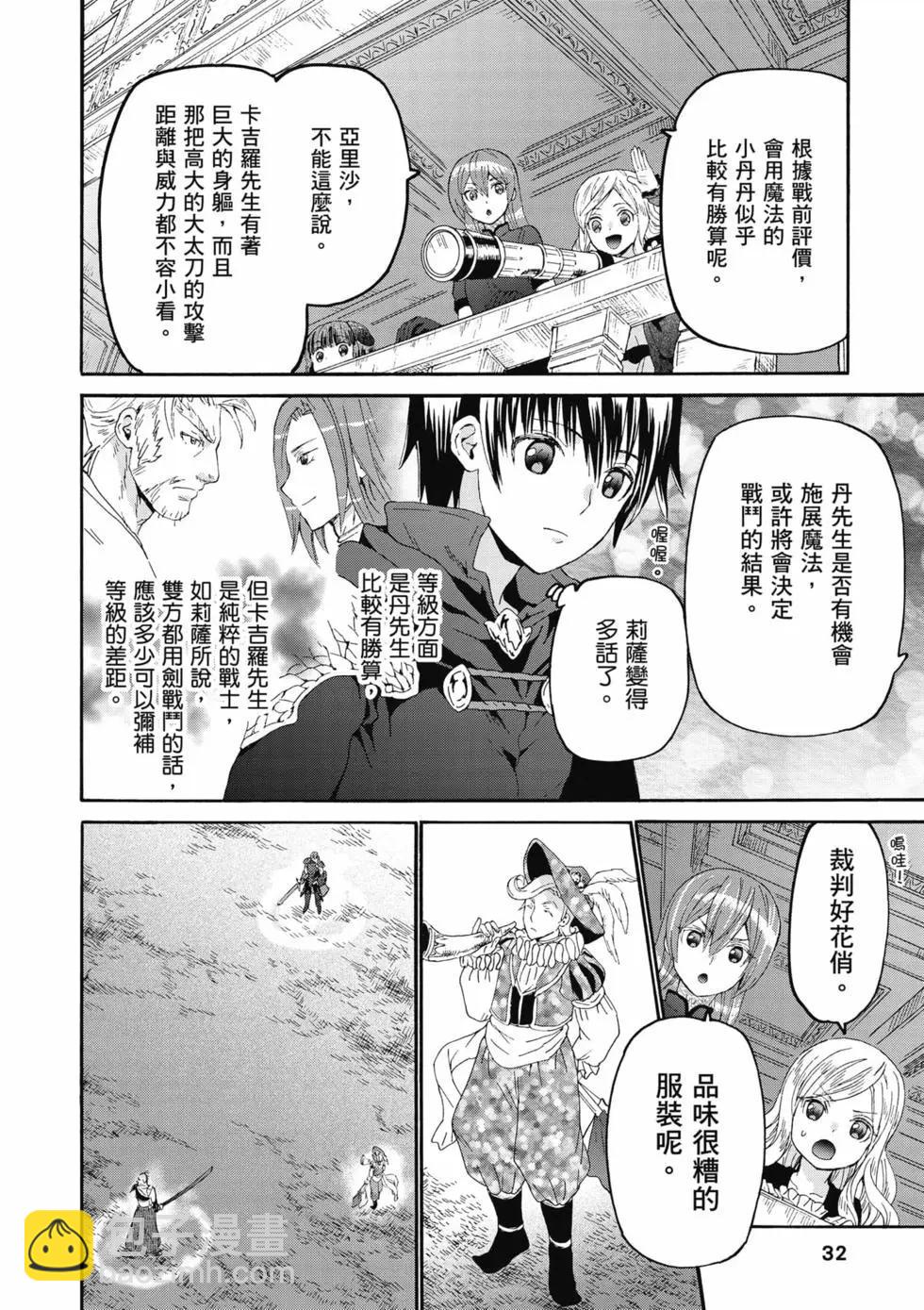 從死亡之旅開始的異世界狂想曲 - 第16卷(1/4) - 1