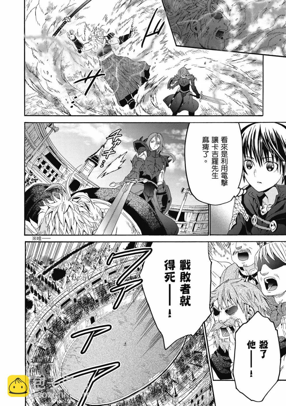 從死亡之旅開始的異世界狂想曲 - 第16卷(1/4) - 7