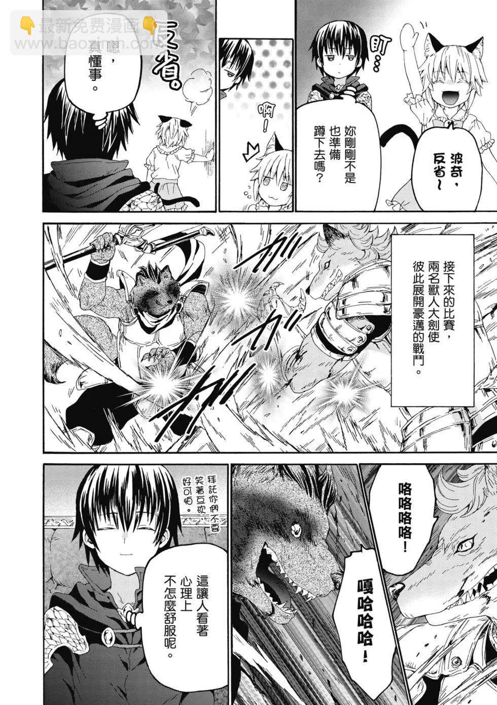 從死亡之旅開始的異世界狂想曲 - 第16卷(1/4) - 3