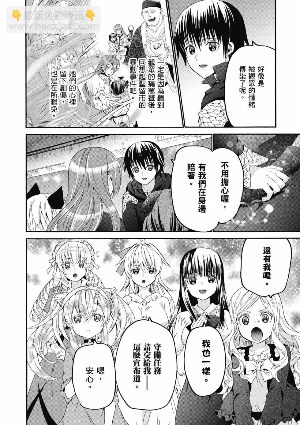 從死亡之旅開始的異世界狂想曲 - 第16卷(2/4) - 5
