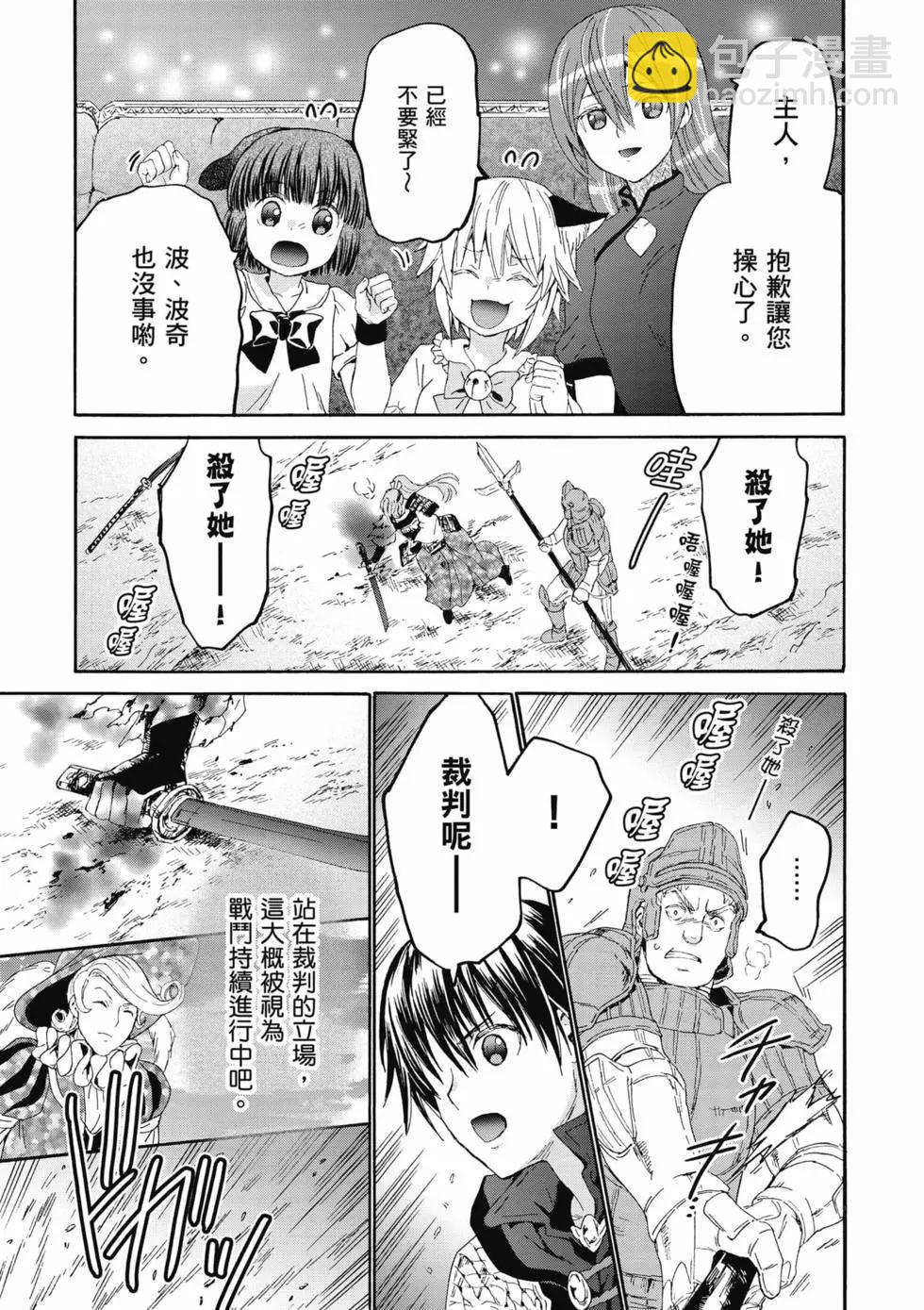 從死亡之旅開始的異世界狂想曲 - 第16卷(2/4) - 6