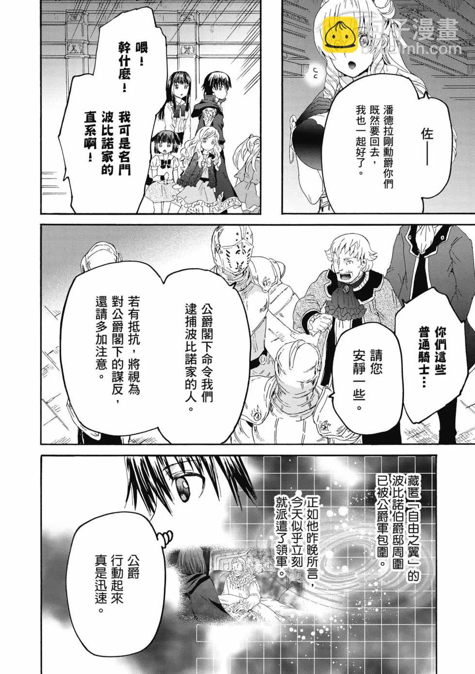 從死亡之旅開始的異世界狂想曲 - 第16卷(2/4) - 1