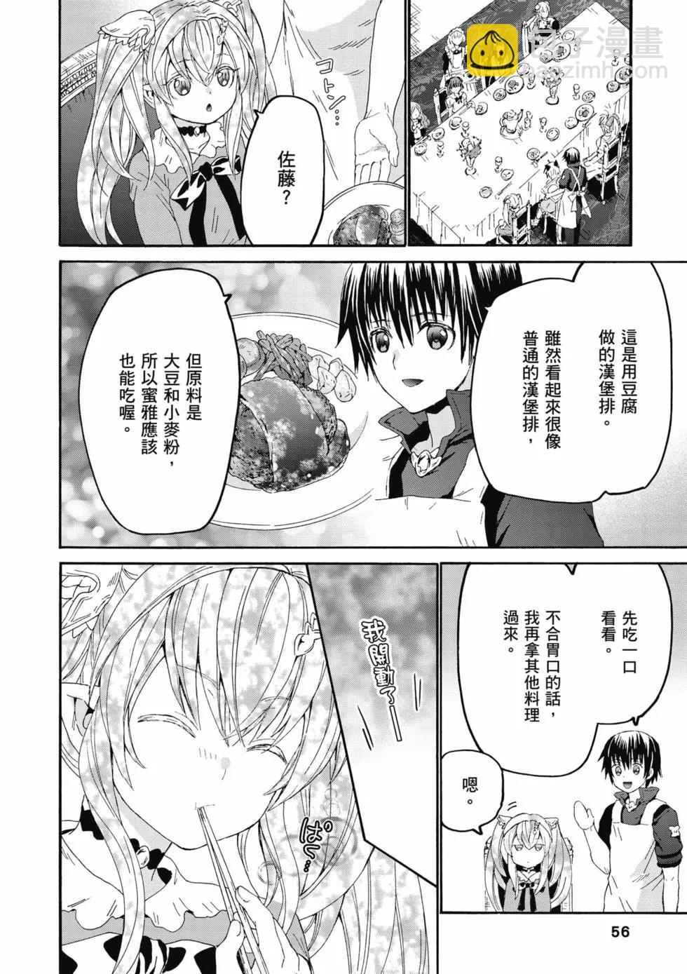 從死亡之旅開始的異世界狂想曲 - 第16卷(2/4) - 3
