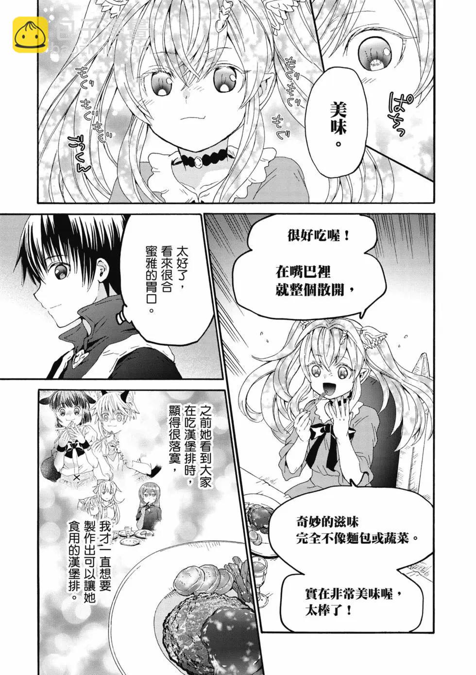 從死亡之旅開始的異世界狂想曲 - 第16卷(2/4) - 4