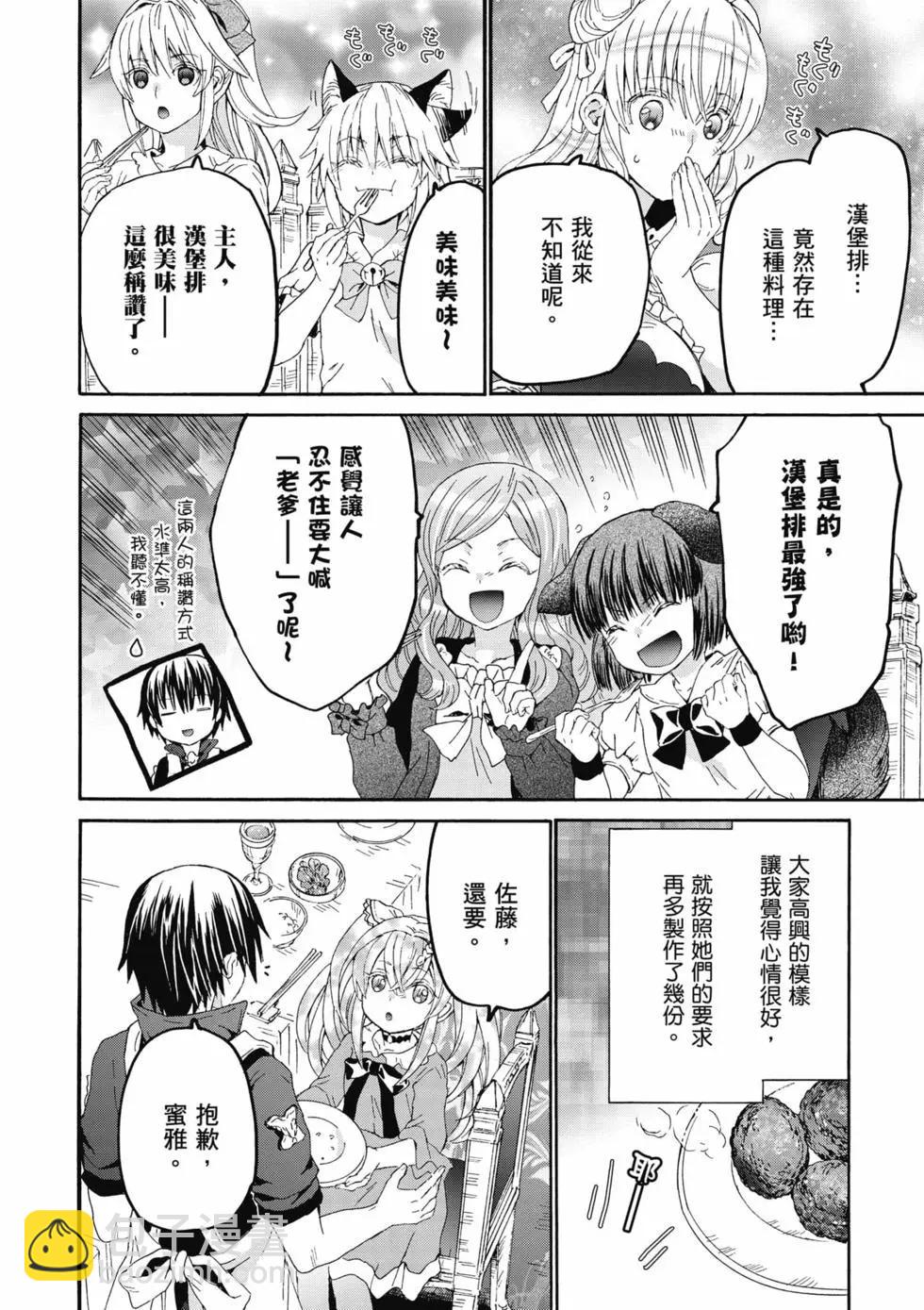 從死亡之旅開始的異世界狂想曲 - 第16卷(2/4) - 5
