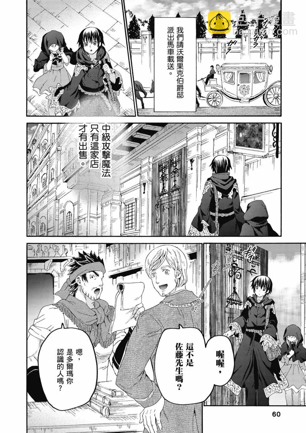 從死亡之旅開始的異世界狂想曲 - 第16卷(2/4) - 7