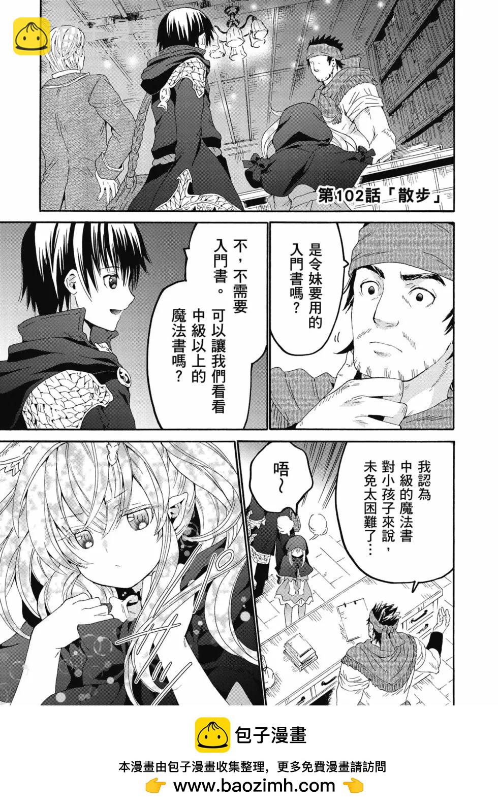 從死亡之旅開始的異世界狂想曲 - 第16卷(2/4) - 2