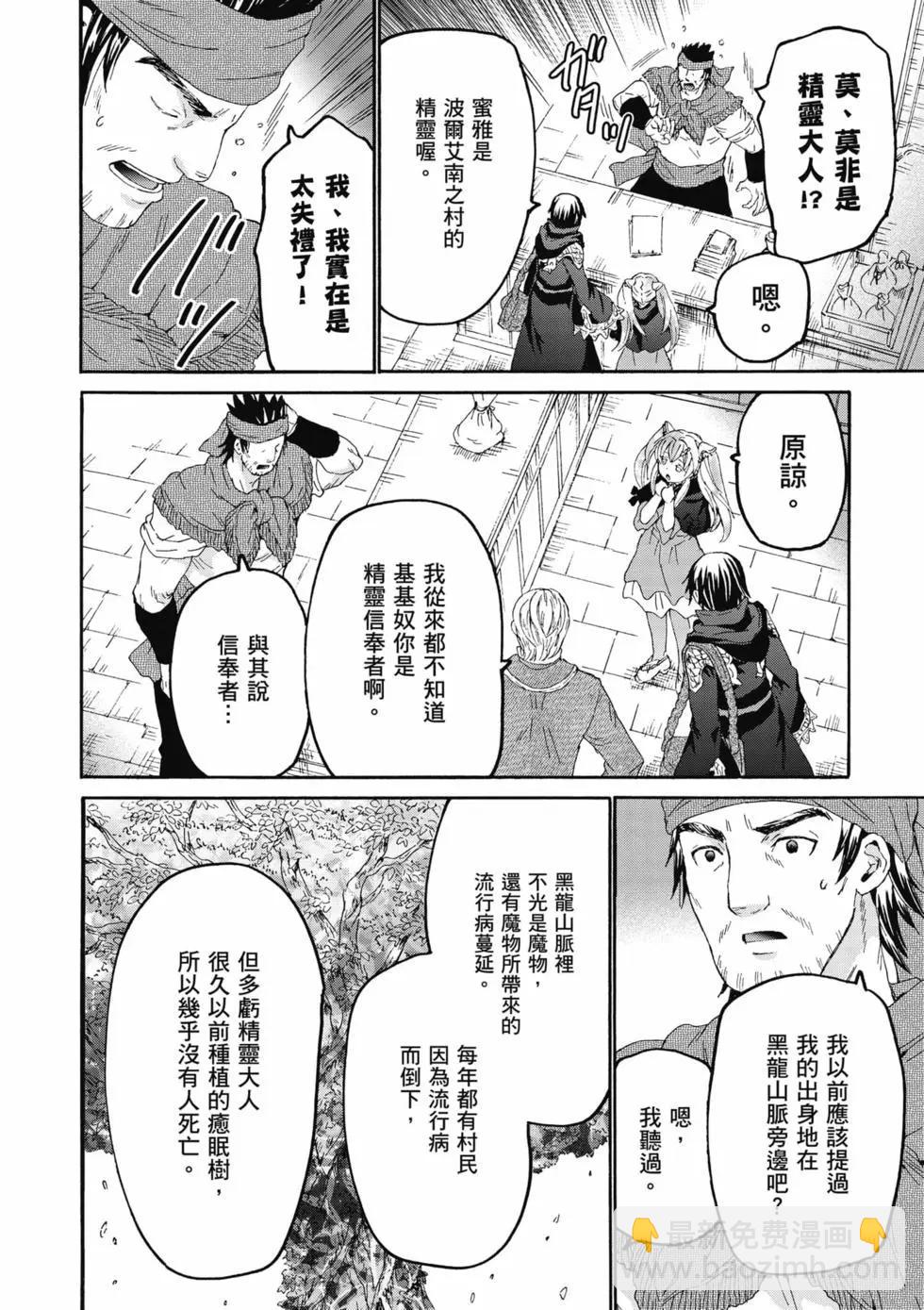 從死亡之旅開始的異世界狂想曲 - 第16卷(2/4) - 3