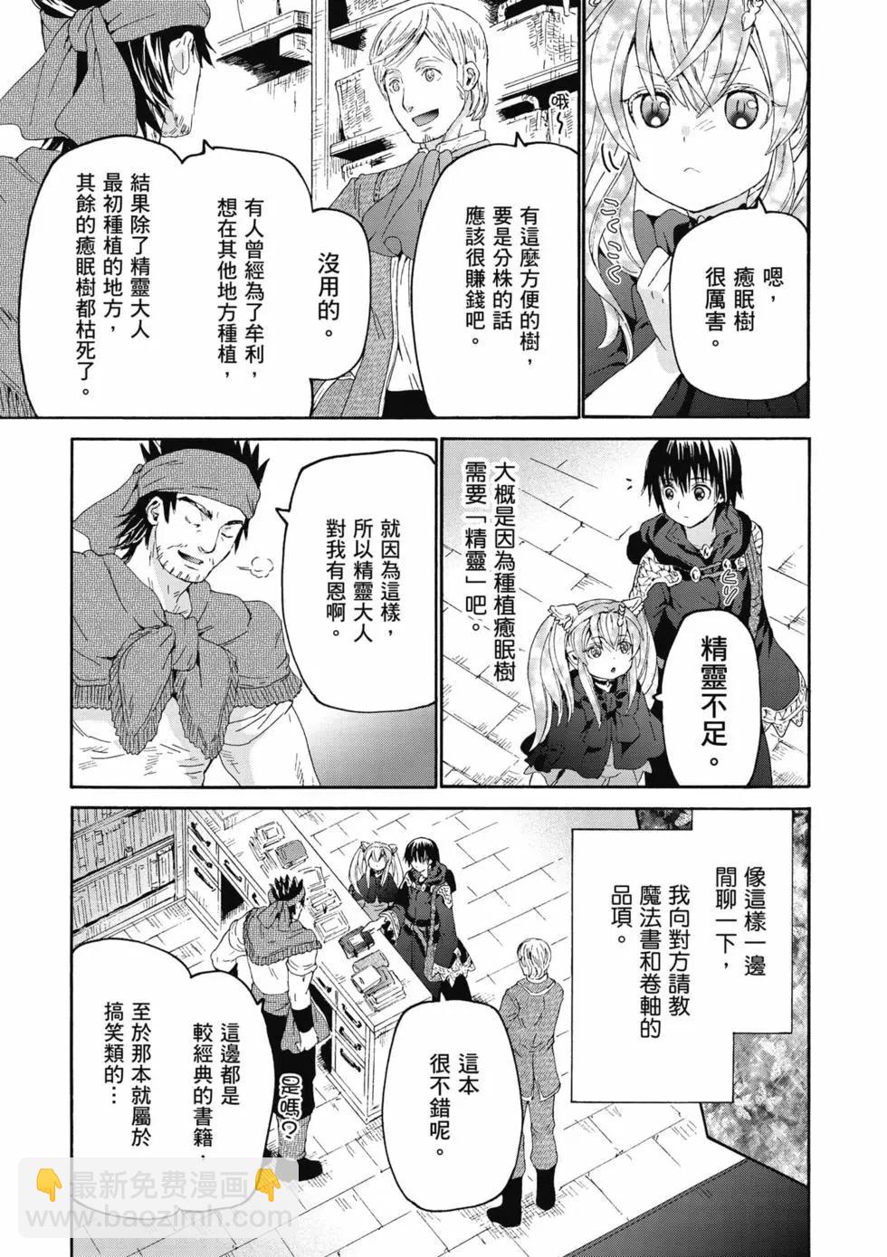 從死亡之旅開始的異世界狂想曲 - 第16卷(2/4) - 4