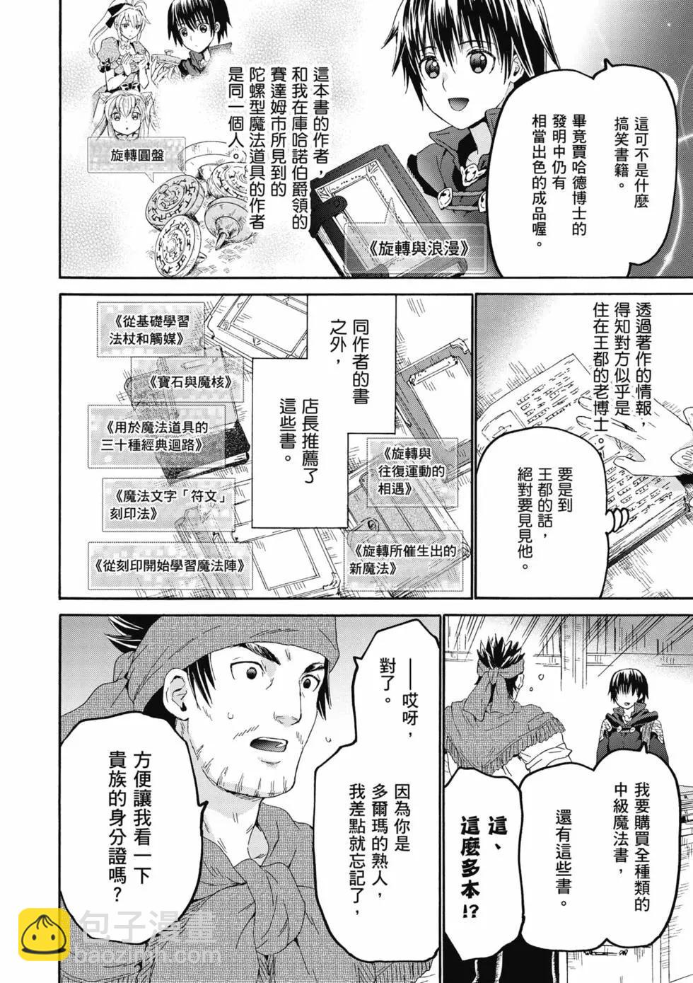 從死亡之旅開始的異世界狂想曲 - 第16卷(2/4) - 5