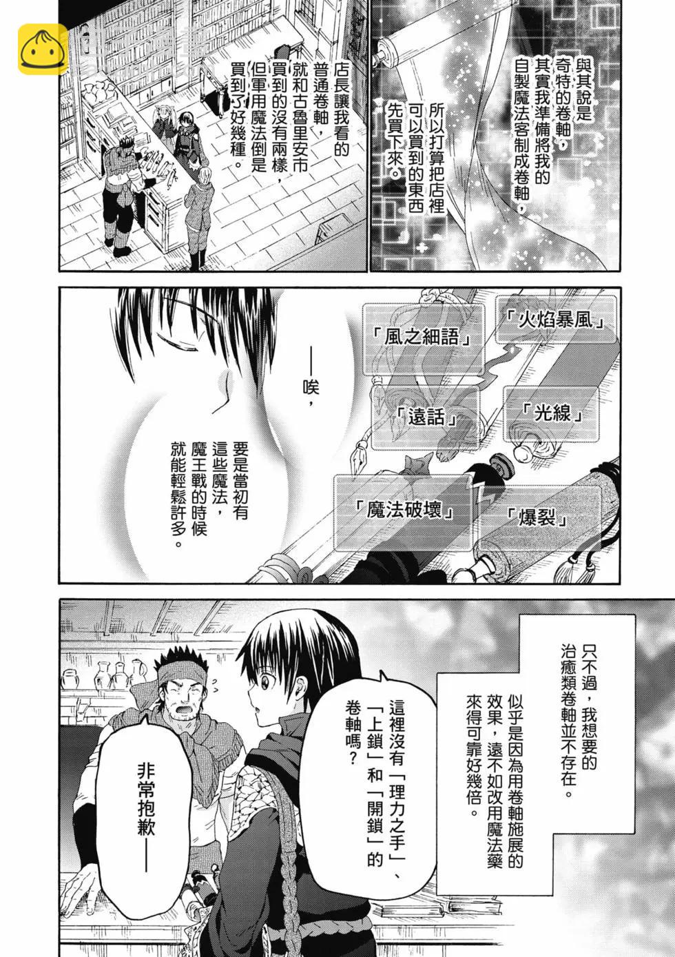 從死亡之旅開始的異世界狂想曲 - 第16卷(2/4) - 7