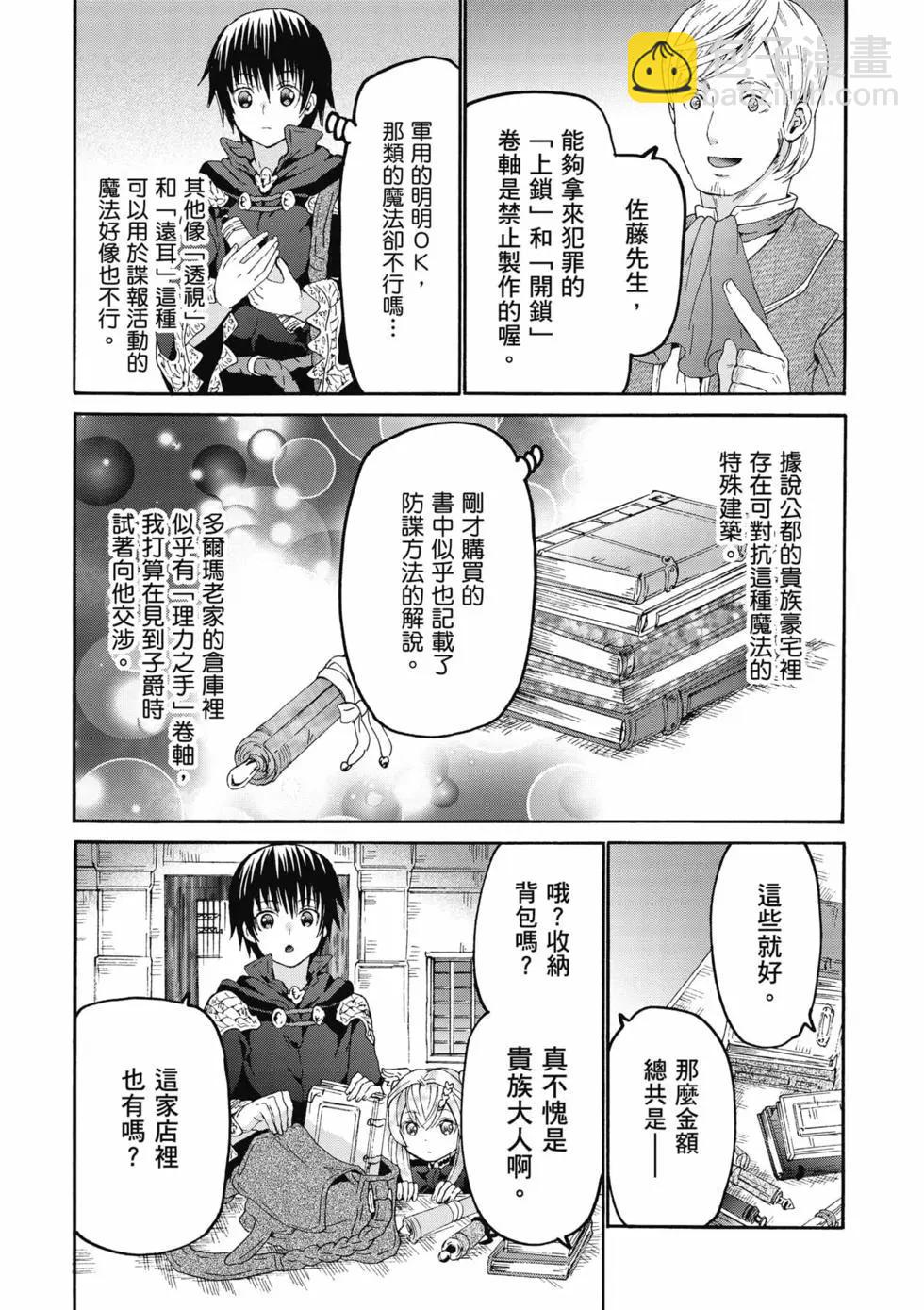 從死亡之旅開始的異世界狂想曲 - 第16卷(2/4) - 8