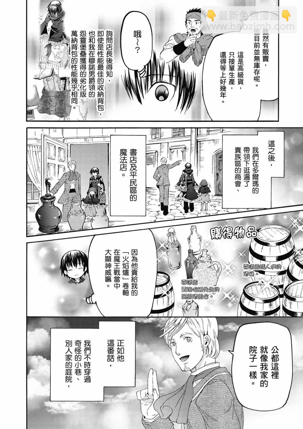 從死亡之旅開始的異世界狂想曲 - 第16卷(2/4) - 1