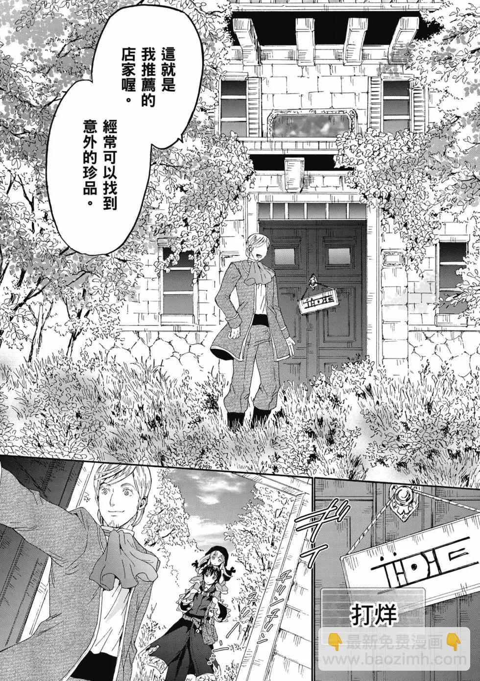 從死亡之旅開始的異世界狂想曲 - 第16卷(2/4) - 4