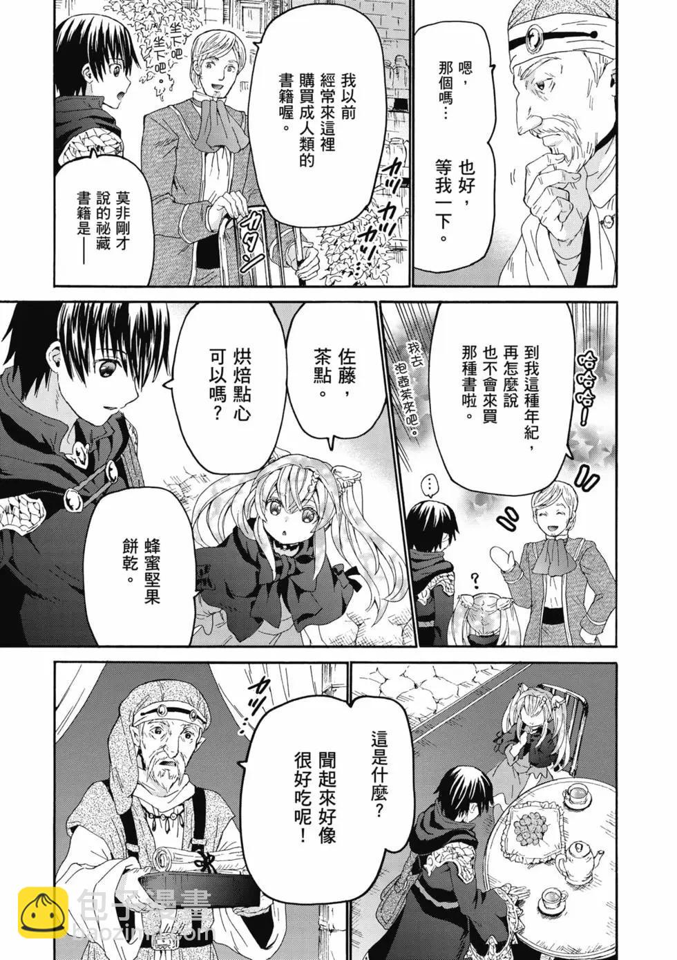 從死亡之旅開始的異世界狂想曲 - 第16卷(2/4) - 8