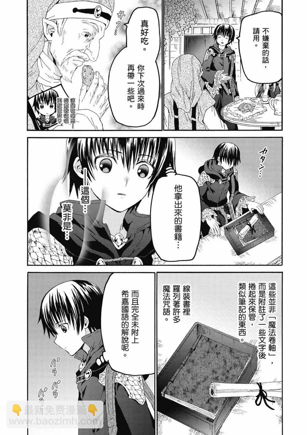 從死亡之旅開始的異世界狂想曲 - 第16卷(2/4) - 1