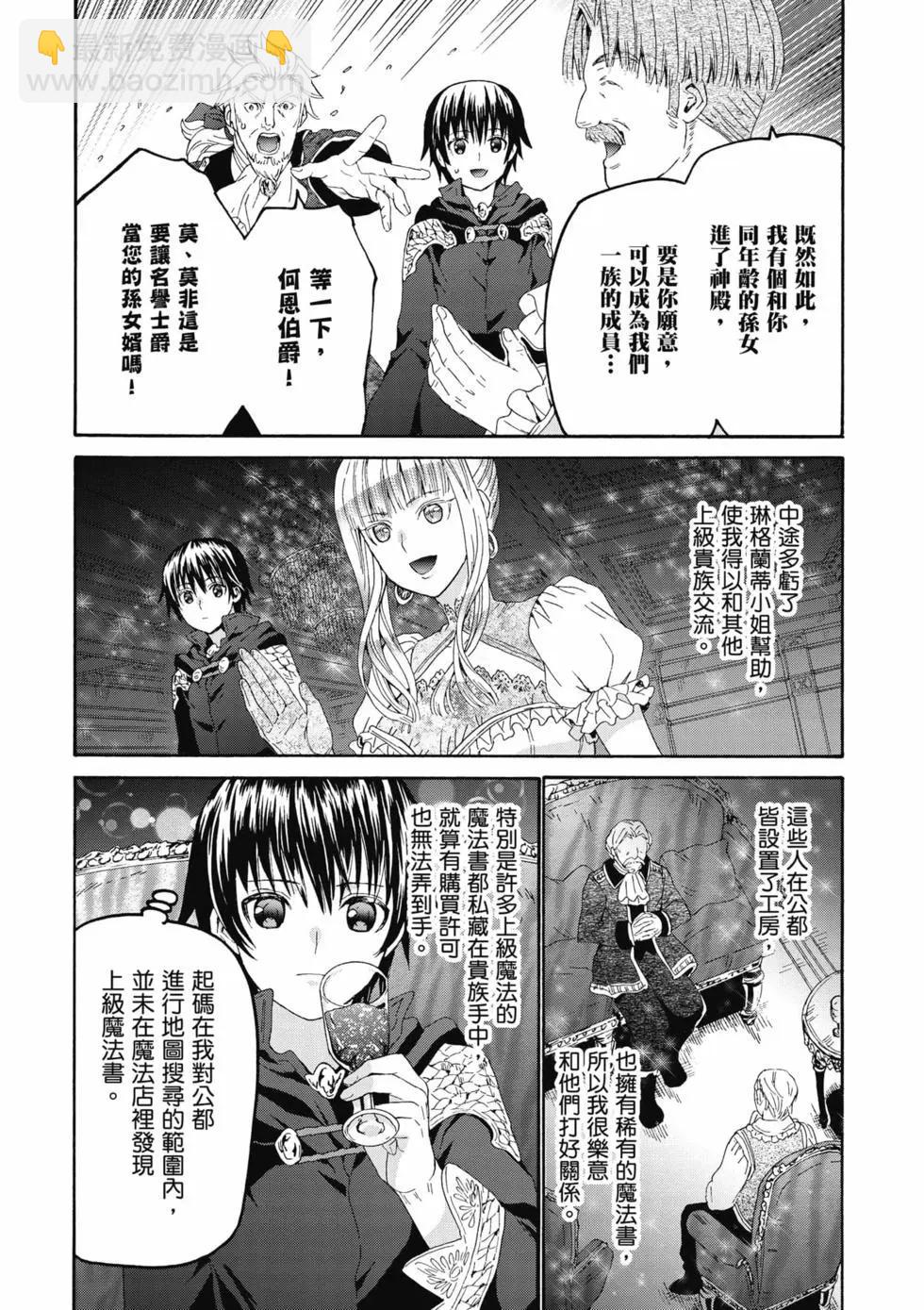 從死亡之旅開始的異世界狂想曲 - 第16卷(1/4) - 8