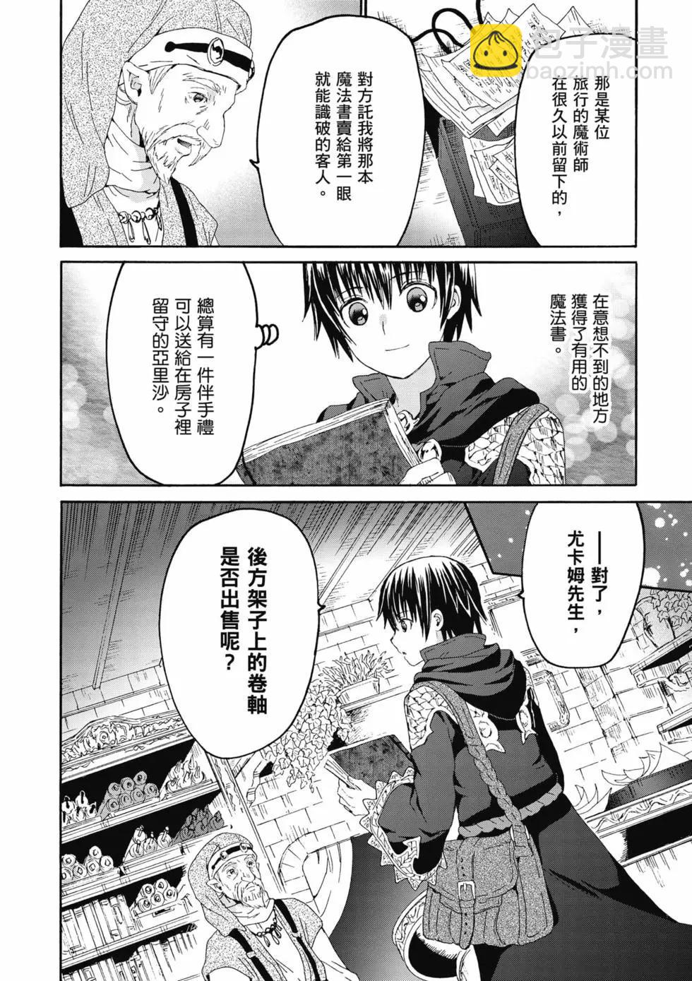 從死亡之旅開始的異世界狂想曲 - 第16卷(2/4) - 3