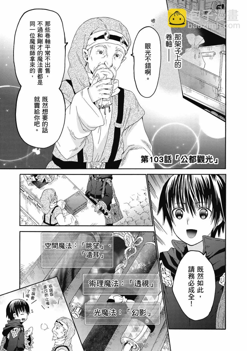 從死亡之旅開始的異世界狂想曲 - 第16卷(2/4) - 4