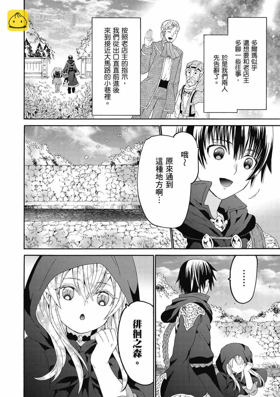 從死亡之旅開始的異世界狂想曲 - 第16卷(2/4) - 5
