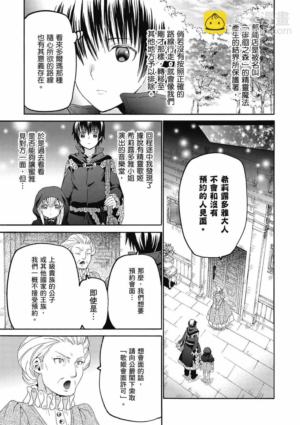 從死亡之旅開始的異世界狂想曲 - 第16卷(2/4) - 6