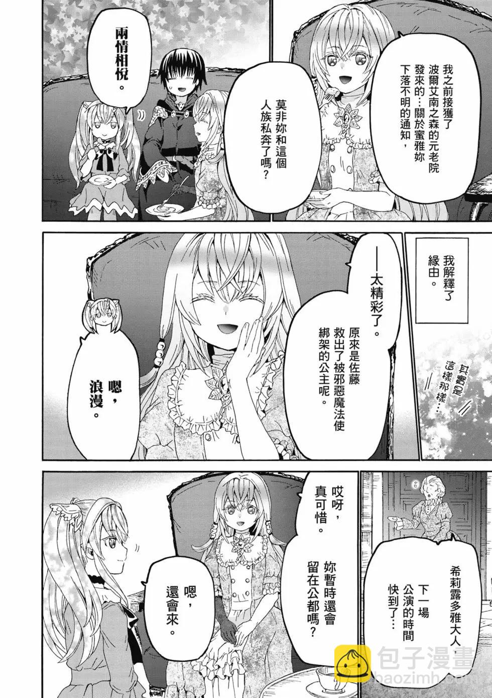 從死亡之旅開始的異世界狂想曲 - 第16卷(2/4) - 1