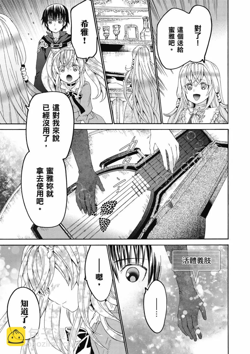 從死亡之旅開始的異世界狂想曲 - 第16卷(2/4) - 2