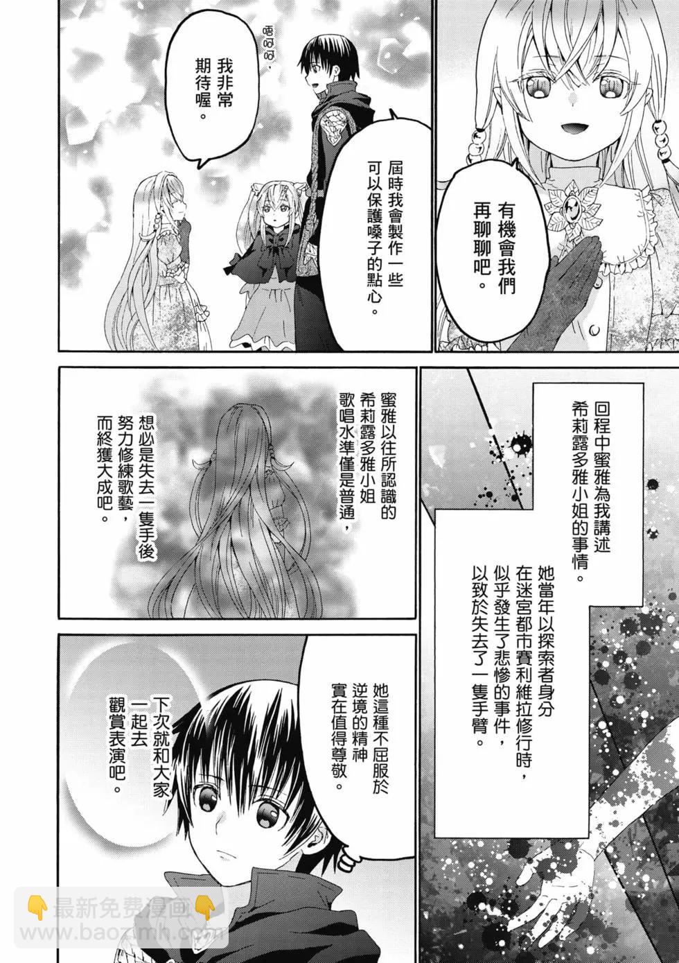 從死亡之旅開始的異世界狂想曲 - 第16卷(2/4) - 3