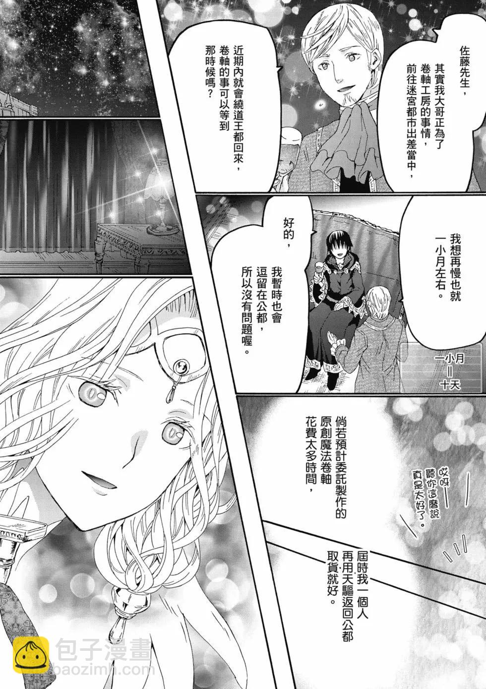 從死亡之旅開始的異世界狂想曲 - 第16卷(1/4) - 1