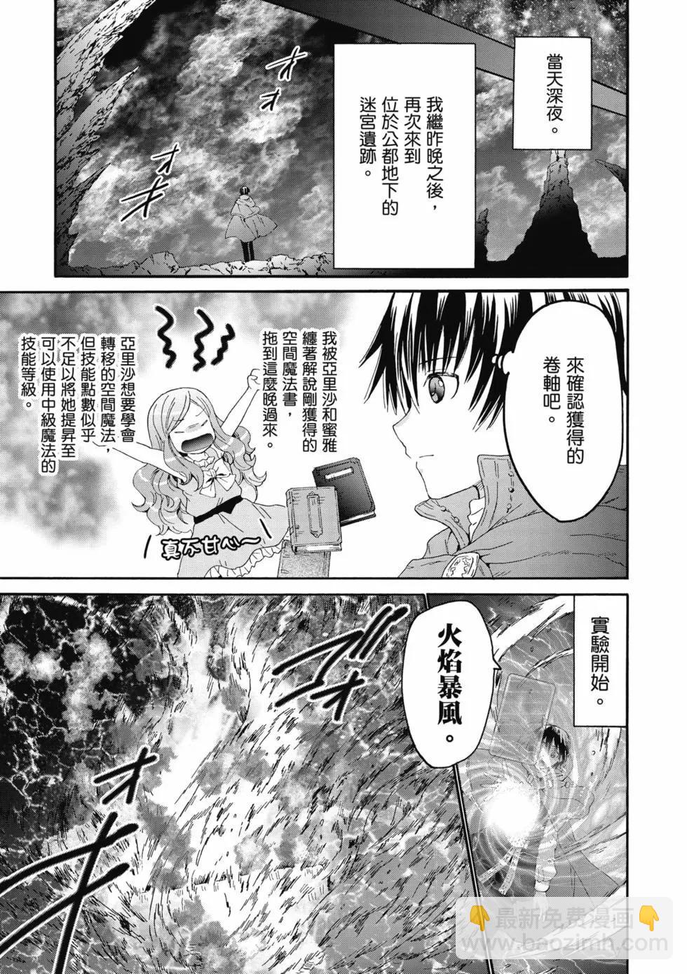 從死亡之旅開始的異世界狂想曲 - 第16卷(2/4) - 4