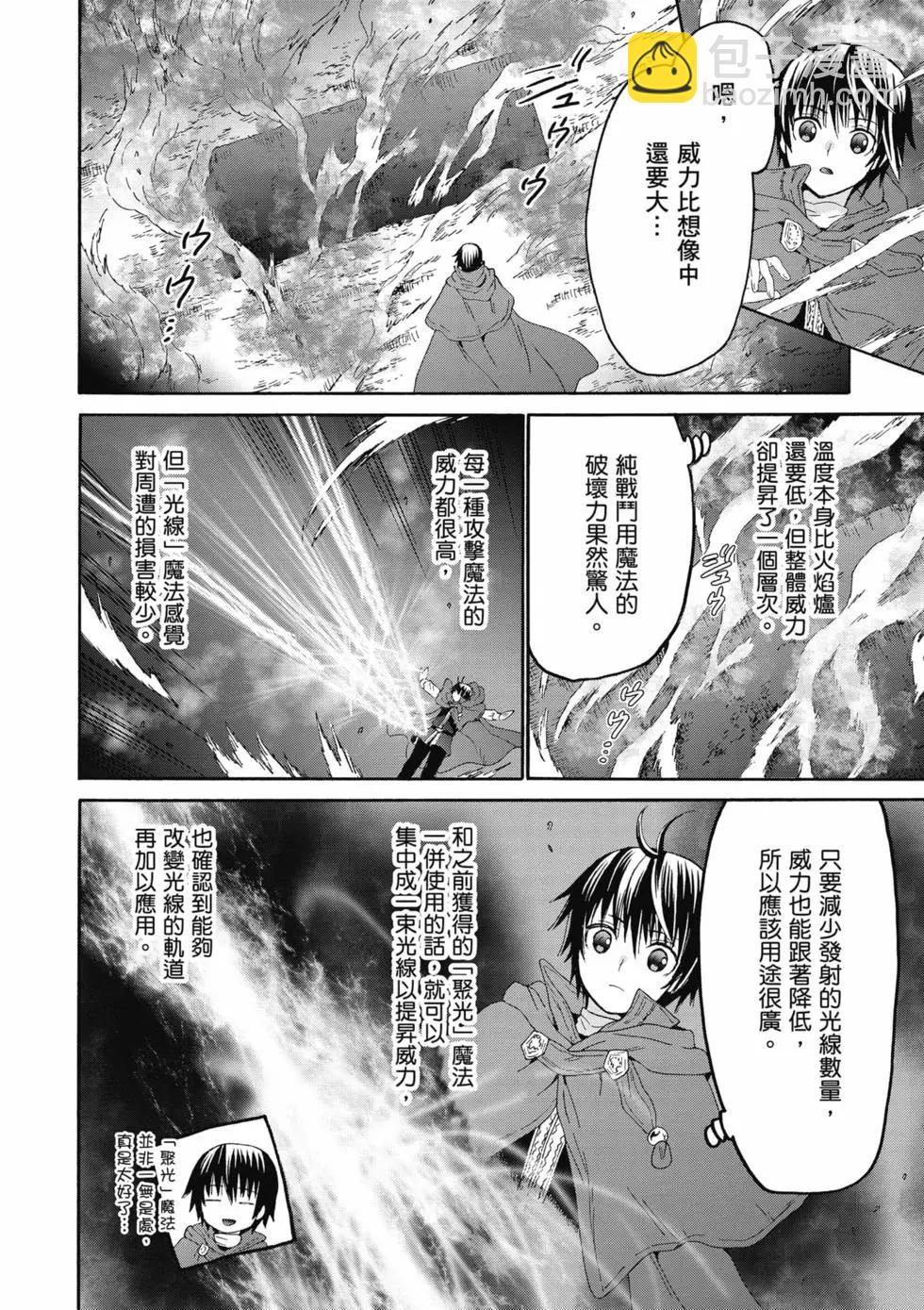 從死亡之旅開始的異世界狂想曲 - 第16卷(2/4) - 5