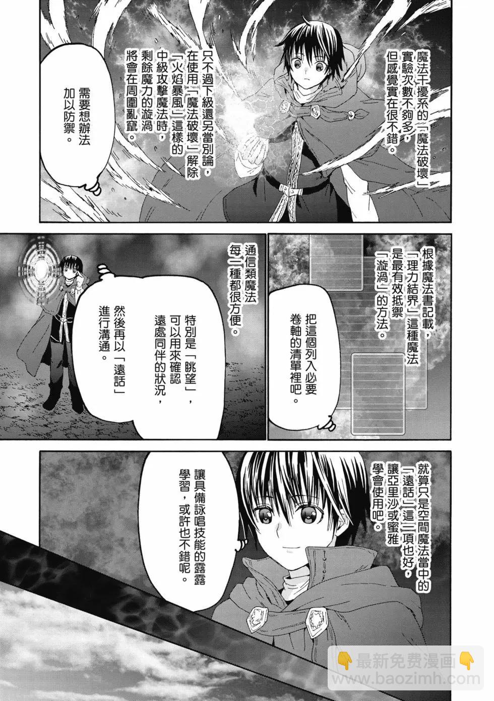 從死亡之旅開始的異世界狂想曲 - 第16卷(2/4) - 6