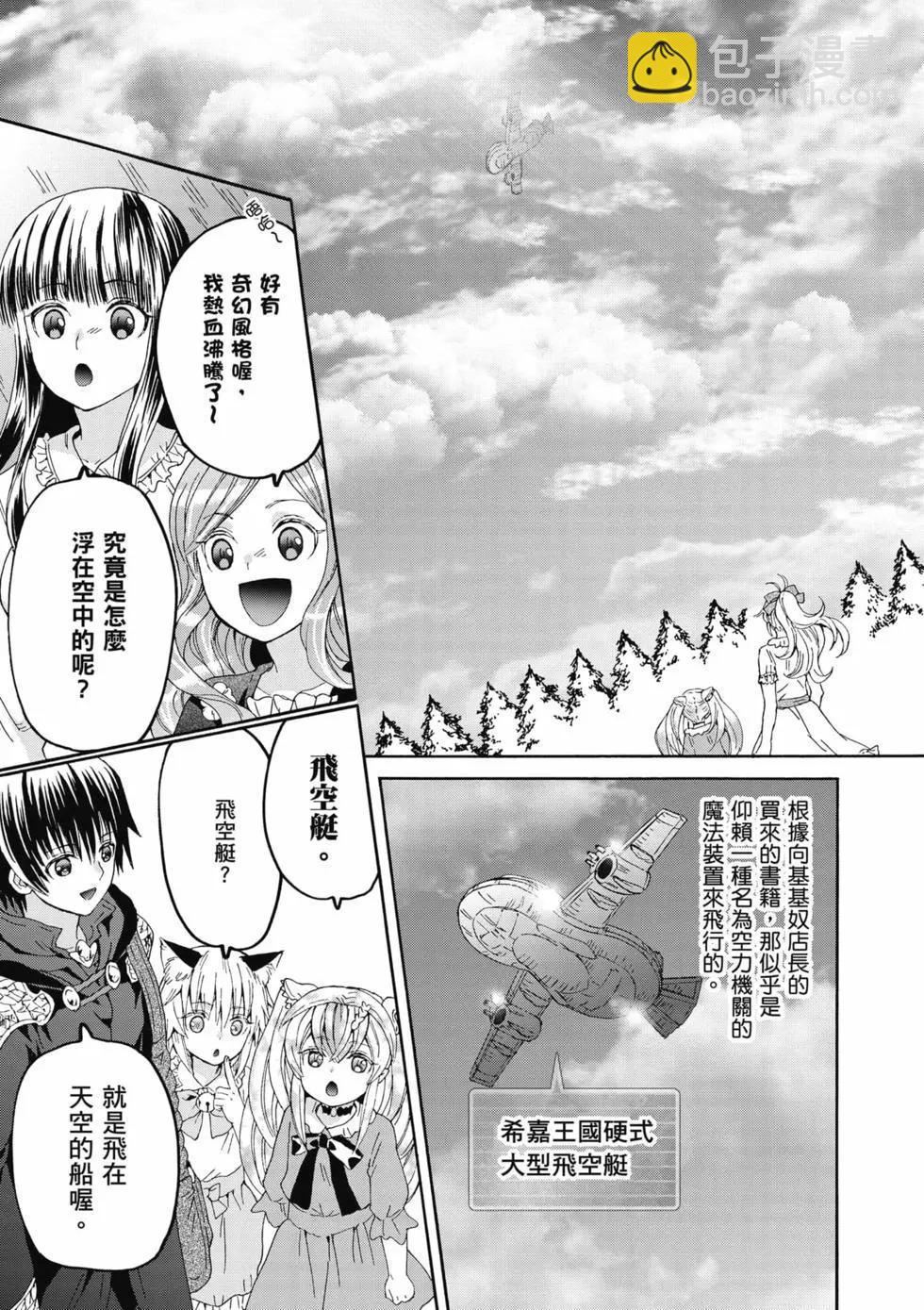 從死亡之旅開始的異世界狂想曲 - 第16卷(2/4) - 8