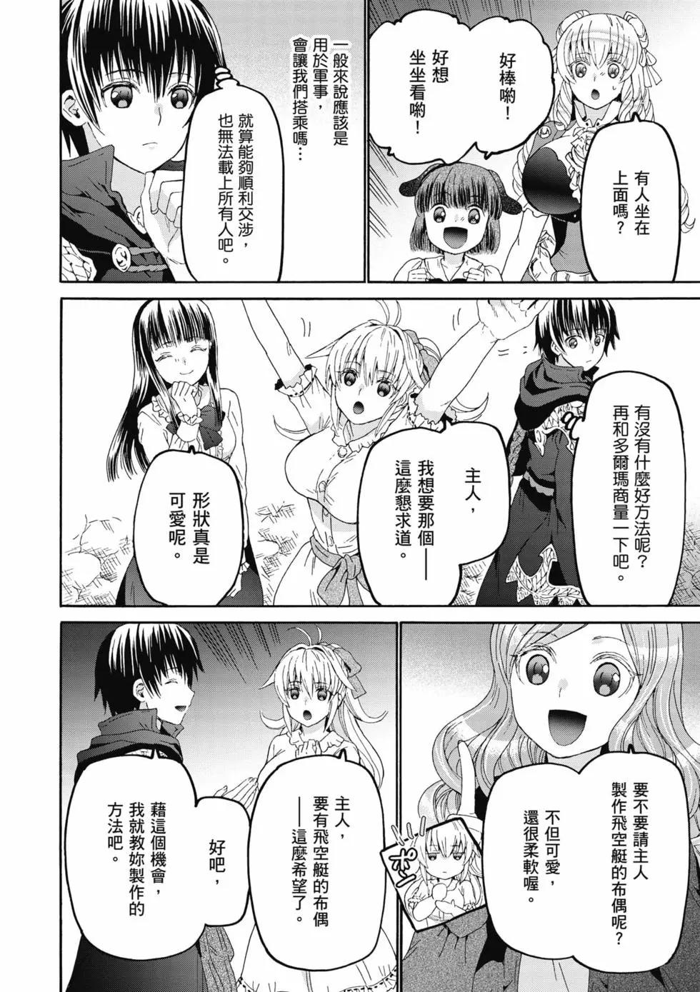 從死亡之旅開始的異世界狂想曲 - 第16卷(2/4) - 1