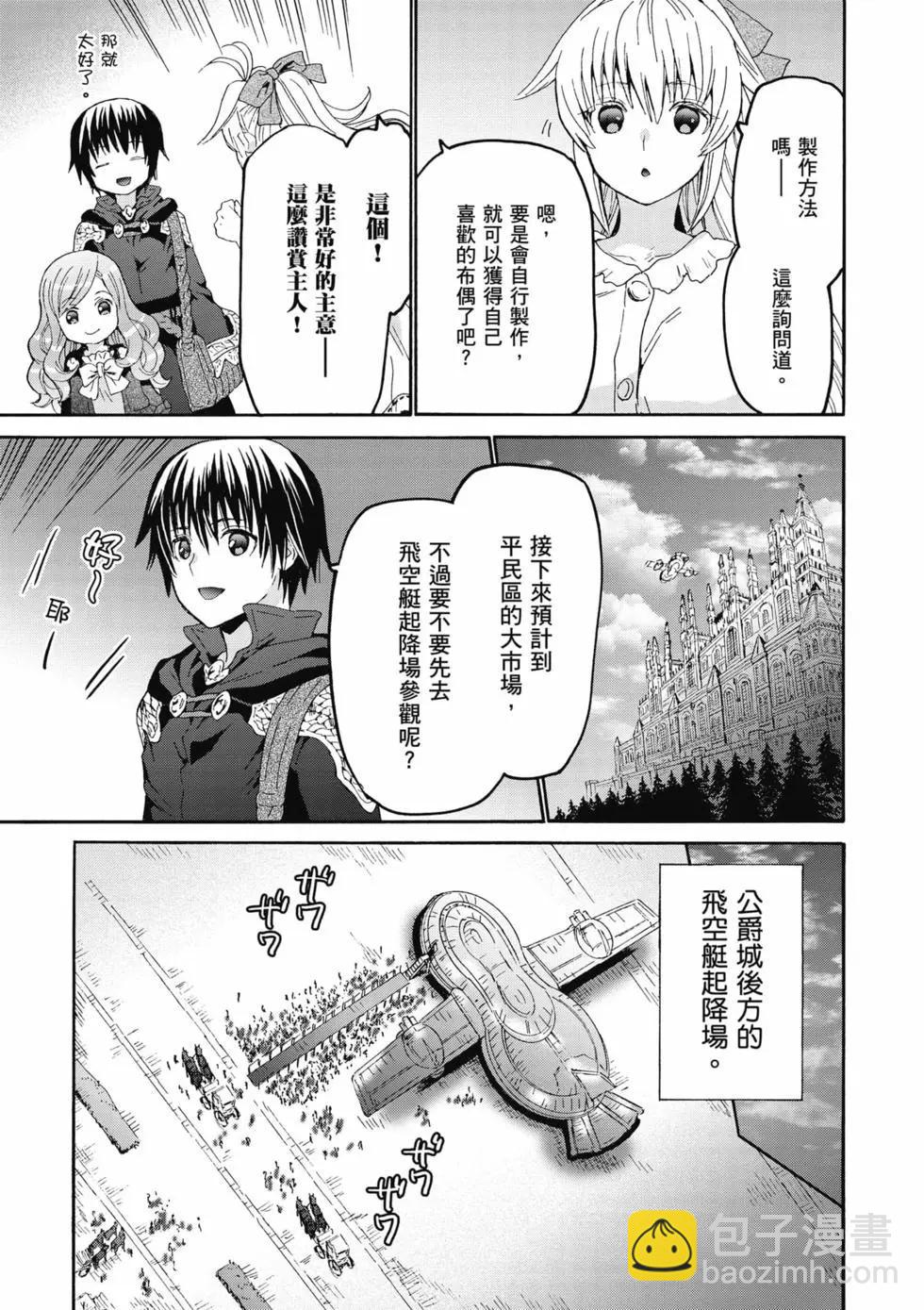 從死亡之旅開始的異世界狂想曲 - 第16卷(2/4) - 2