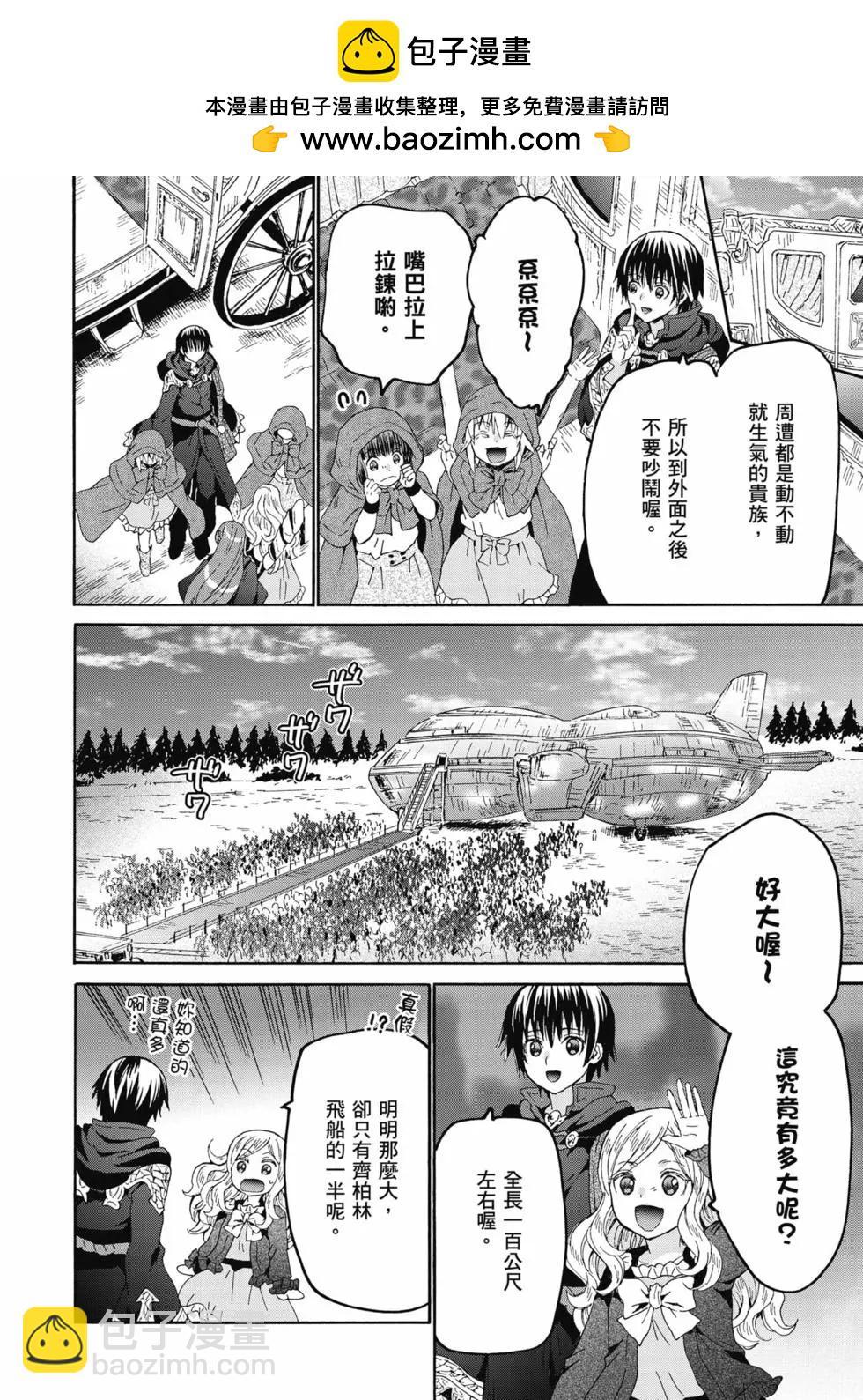 從死亡之旅開始的異世界狂想曲 - 第16卷(2/4) - 3