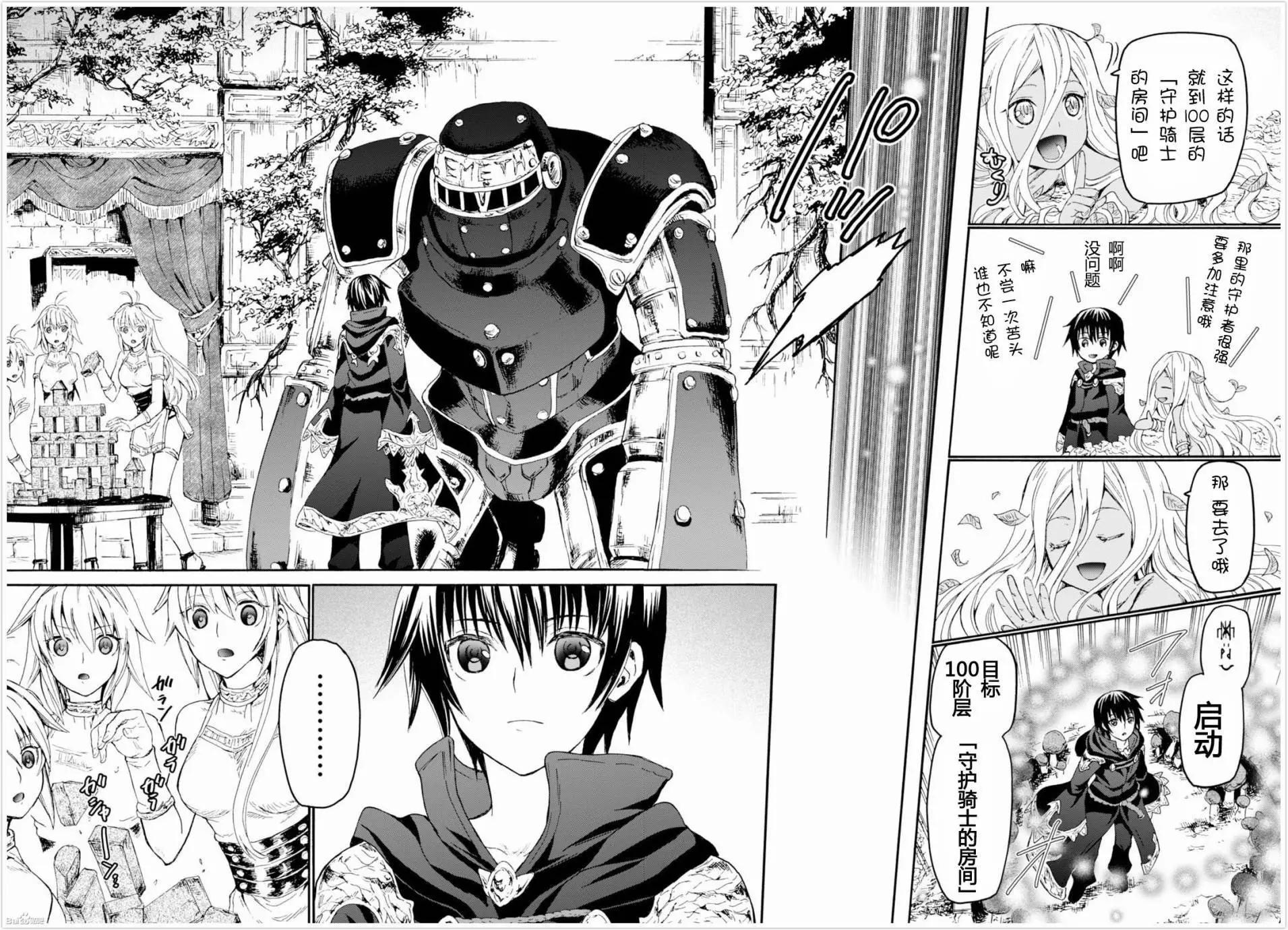 從死亡之旅開始的異世界狂想曲 - 第23回 - 4