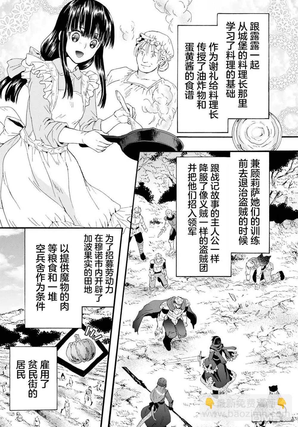 從死亡之旅開始的異世界狂想曲 - 第65話 - 3