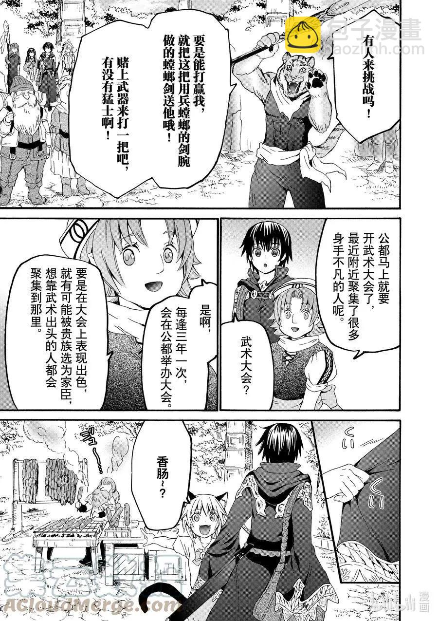 從死亡之旅開始的異世界狂想曲 - 第74話 博赫哈德市觀光 - 1