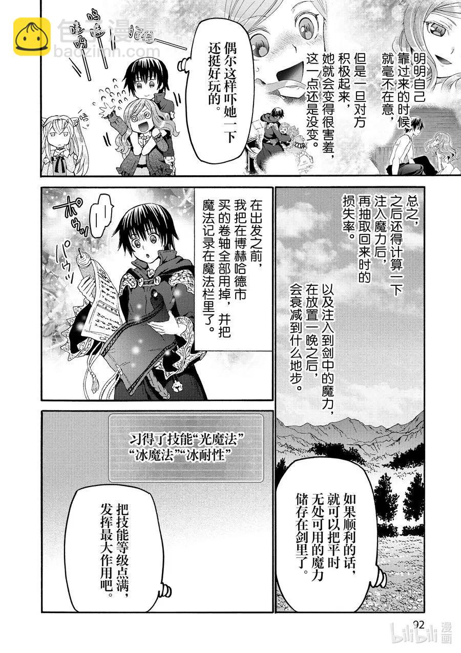 從死亡之旅開始的異世界狂想曲 - 第76話 魔法實驗 - 1