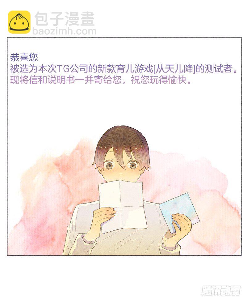 突然收到的cd-第2话