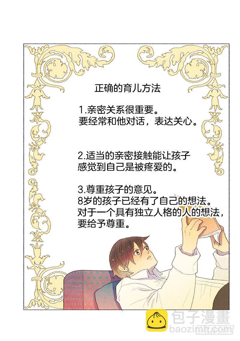 管家不高兴了-第14话