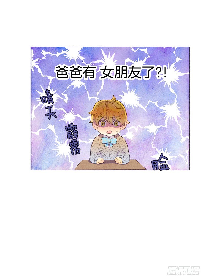 爸爸有女朋友了！-第18话