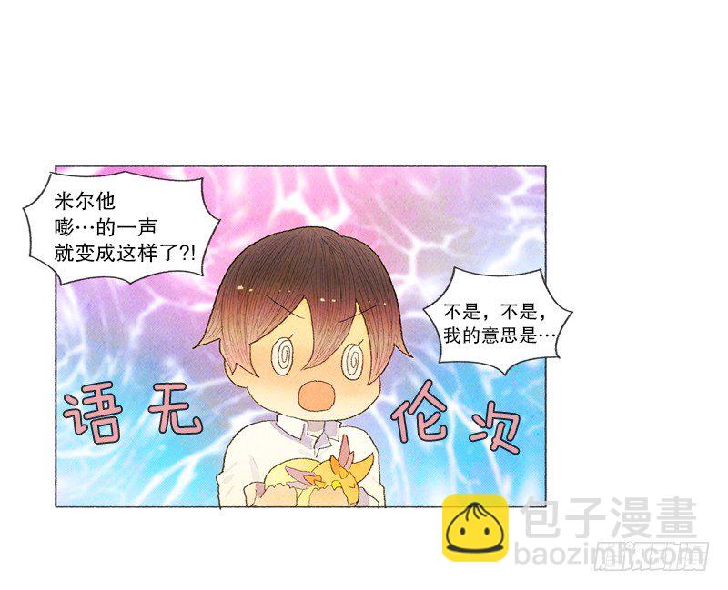 传说中的龙之子-第20话