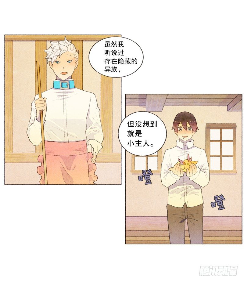 传说中的龙之子-第20话