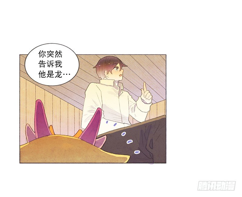 传说中的龙之子-第20话