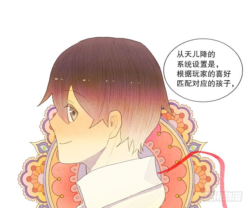 传说中的龙之子-第20话