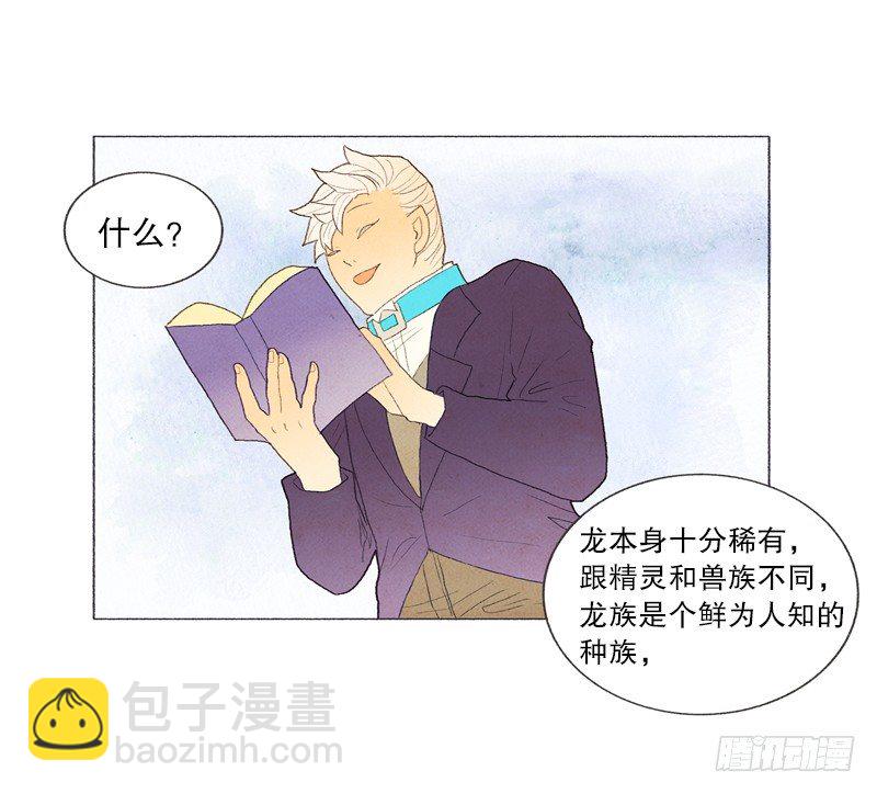 传说中的龙之子-第20话