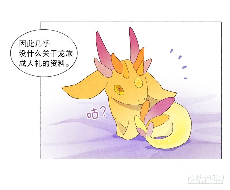 传说中的龙之子-第20话